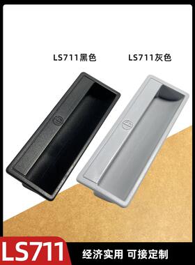 LS6250铁皮柜扣手PL011嵌入式LS6290拉手文件柜抽屉柜门把手LS711