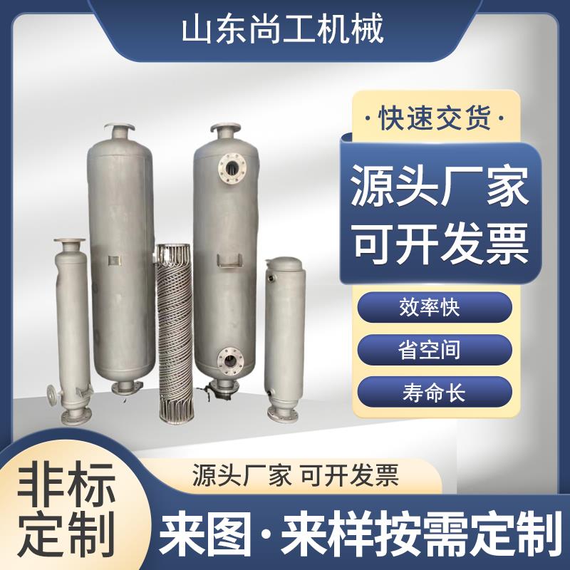 管壳换热器不锈钢储罐 化工小型立式 真空冷凝器缠绕换热器