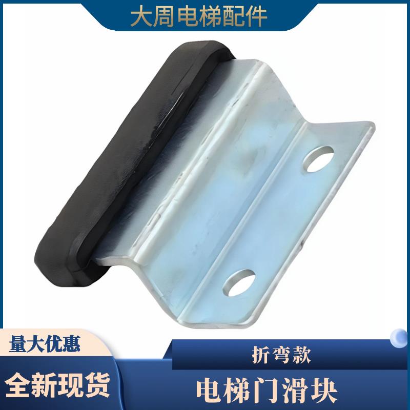 康力电梯厅门滑块沃克斯层门滑块折弯门脚耐磨滑块门槛