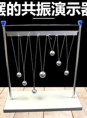 摆的共振演示器J2222物理实验器材单摆球中学演示教具学具