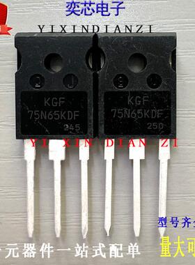 KGF75N65KDF库存现货 TO-247 MOS场效应管大功率管 实图 优先发货