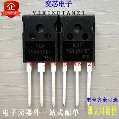 KGF75N65KDF库存现货 TO-247 MOS场效应管大功率管 实图 优先发货