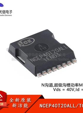 原装正品NCEP40T20ALL TOLL N沟道 40V 250A 功率MOSFET场效应管