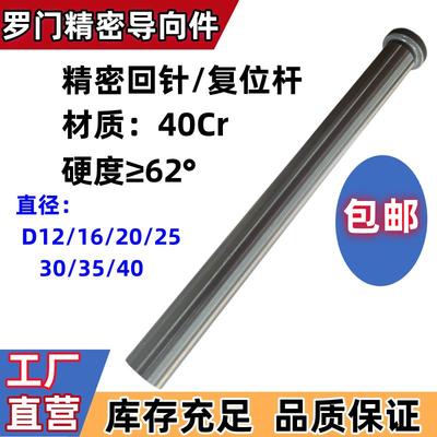精密回针塑料模具标准模架复位杆拉杆回程杆导柱导套系列全规格齐