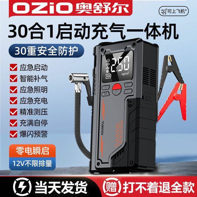 奥舒尔汽车电瓶应急启动电源车载充气泵一体机12V紧急强力搭电宝