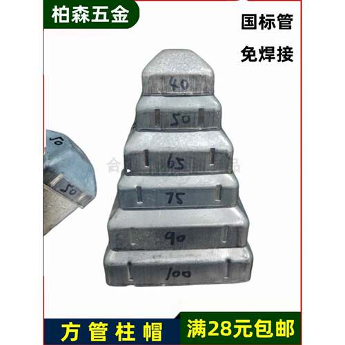 镀锌方管盖子封口盖警示柱堵帽铁艺装饰盖护栏立柱钢管免焊接柱帽