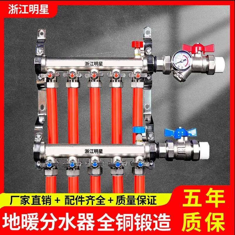 浙江明星全铜一体地暖管分水器4路5/6路家用地热管集水器阀门配件