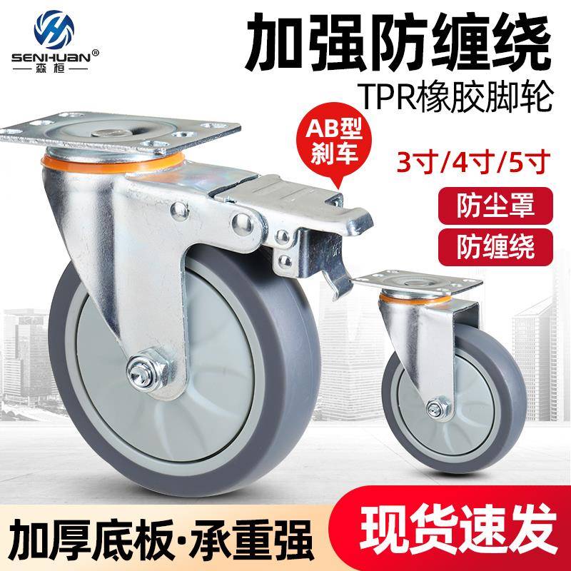 3寸4寸5寸万向轮轮子轱辘推车平板拖车TPR重型静音带AB型刹车脚轮