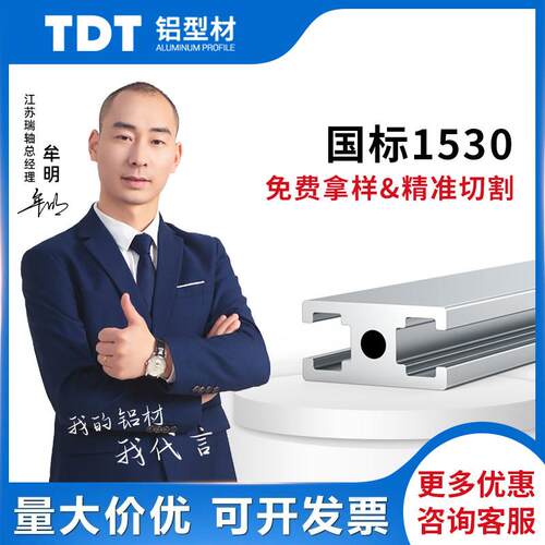 TDT 欧标铝挤型材料1530铝合金型材门窗框架流水线设备支架工业铝