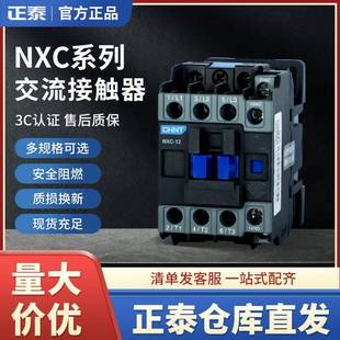 380 220v 接触器NXC 60A 正泰昆仑