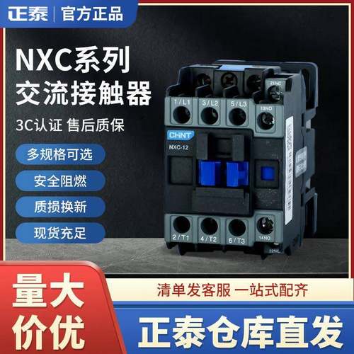 正泰昆仑 接触器NXC- 06 09 12 18 25 32 38 40 50 60A 220v 380