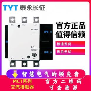 TYT泰永长征长九MC1 150交流接触器185A225A265A330A400A500A630A