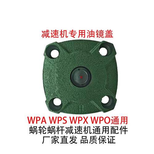 蜗轮蜗杆减速机WPX40-250WPDX变速箱齿轮箱专用油镜盖密封耐油盖