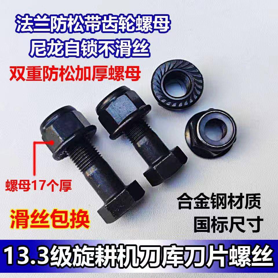 旋耕机刀片刀库螺丝 13.3级高品质法兰带齿自锁加厚螺母 滑丝包换