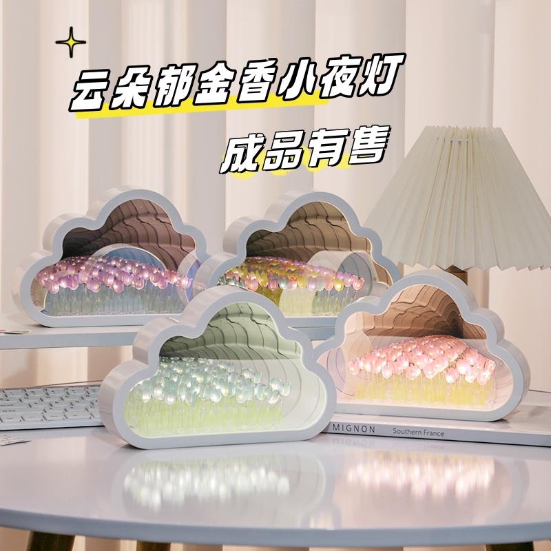 毕业成品云朵花海郁金香小夜灯手工diy材料包生日礼物送女生女友