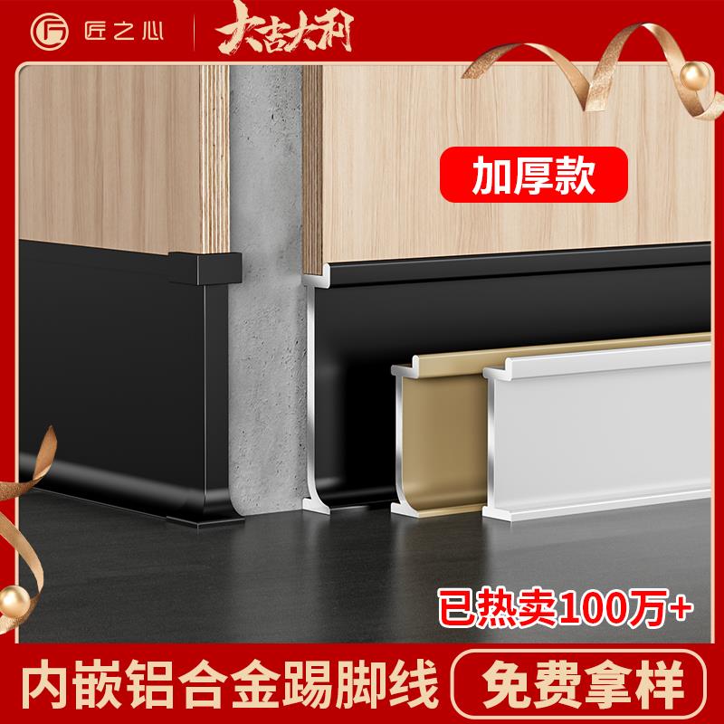 铝合金内嵌踢脚线嵌入式隐形地脚线极窄墙角线护墙板不锈钢贴脚线