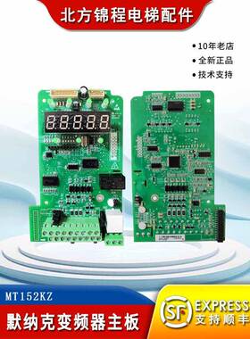 默纳克电梯配件默纳克ME320L变频器主板MT152KZ扶梯NICE2000主板