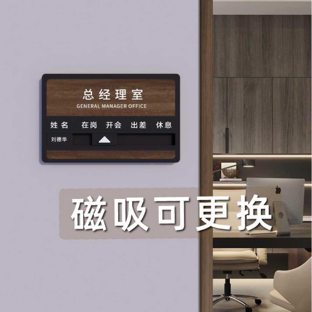 去向牌定制磁吸可更换办公室交互式门牌工作人员工信息科室牌定制