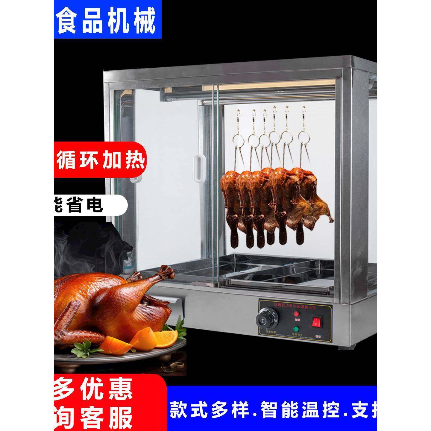 风热烤鸭烧腊保温柜恒温保温箱加热柜台式脆皮五花肉保温展示柜挂,清洗/食品/商业设备,烤禽炉/烤鸭炉/烤鸡炉,淘宝优惠券,粉丝福利购,淘宝优惠卷