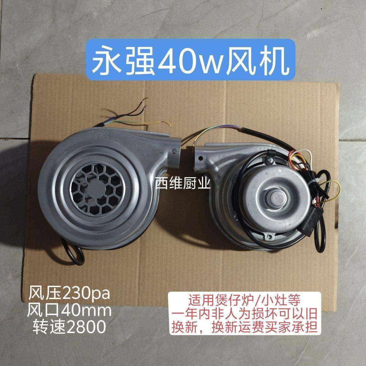 永强风机40W正品植物油甲醇煲仔炉40W风机煮面蒸包炉白油厨用风机,厨房/烹饪用具,手动鼓风机,淘宝优惠券,粉丝福利购,淘宝优惠卷