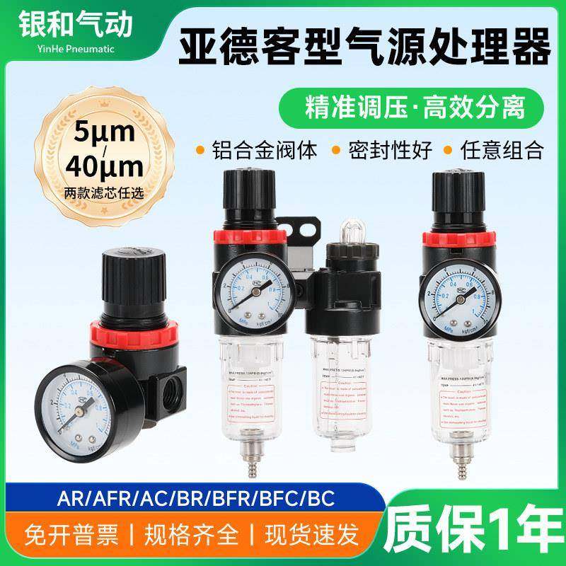亚德客型油水分离器AFC2000调压过滤器二联件AR2000空压机AFR2000