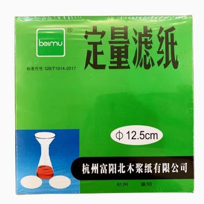 定量滤纸7/9/11/12.5/15/18cm快速慢速中速实验化学分析定性北木