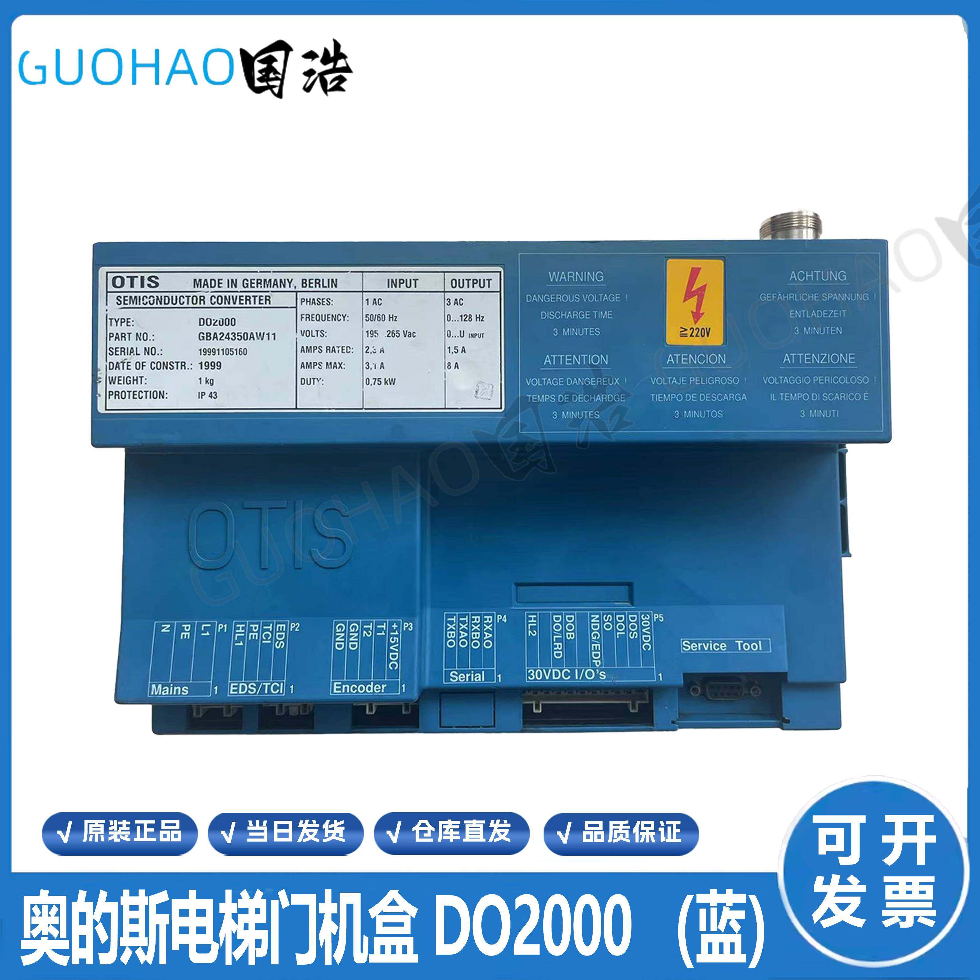 奥的斯电梯门机盒DO2000蓝黑盒门机板GDA24350BD11/GBA24350AW11