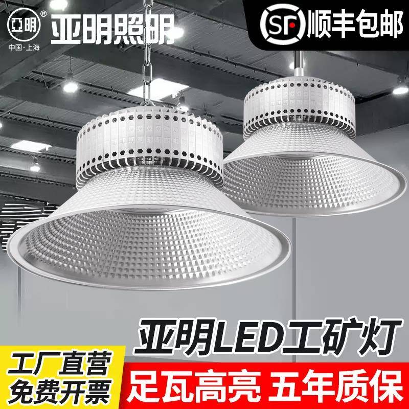 亚明led工矿灯鳍片工厂房仓库车间照明灯100W200W超亮工业吊灯罩