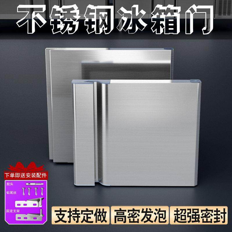 冰箱门子定做平冷工作台四六门水吧台小餐柜冰柜商用不锈钢门配件,大家电,冰箱配件,淘宝优惠券,粉丝福利购,淘宝优惠卷