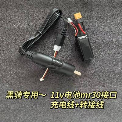 dk05黑骑p320专用11.1锂电池mr30接口dk06黑骑vp9l专用锂电池7.4