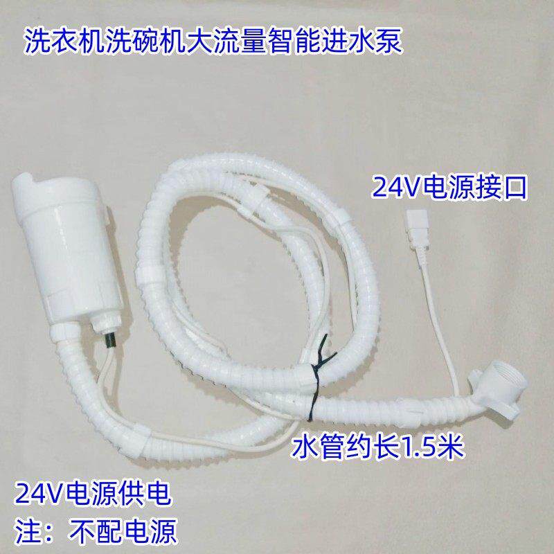 波轮滚筒洗衣机洗碗机大流量智能静音进水泵卖场空气洗演示自吸泵