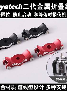 Mayatech新款第二代金属折叠桨座桨夹带限位巡飞无人机航模螺旋桨