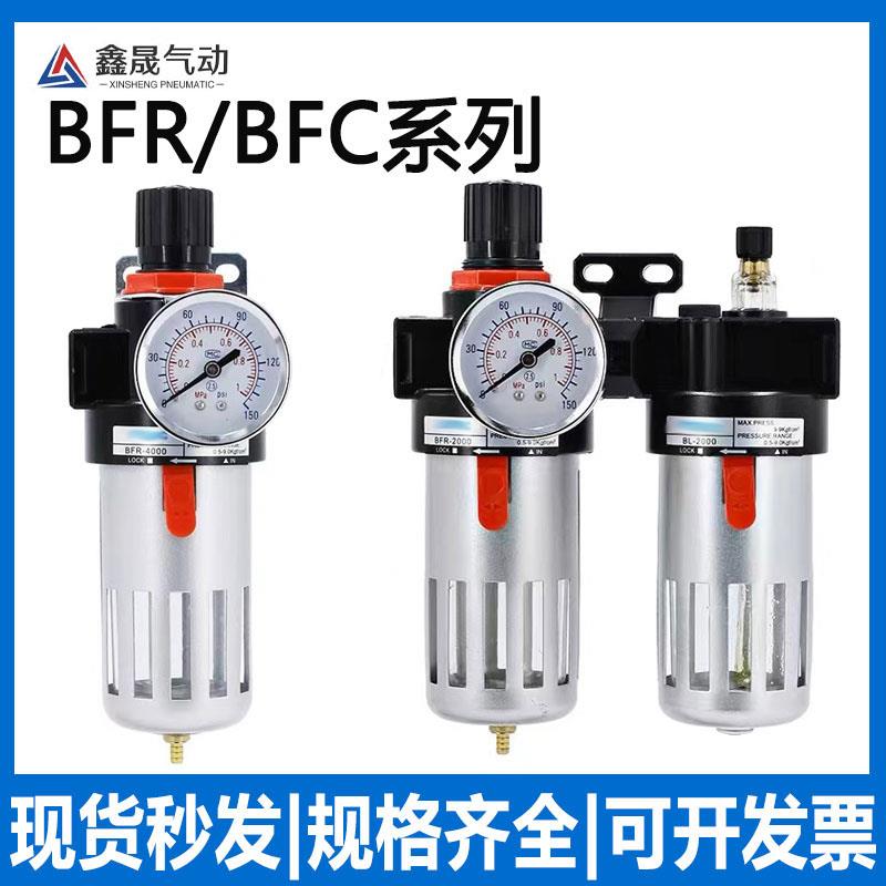 气动气源处理过滤器BFC-2000 3000 4000二联件BFR+BL调压油水分离
