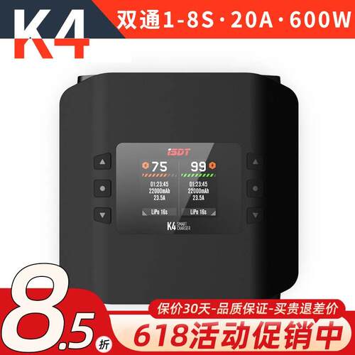 ISDT艾斯特K4大功率智能双通道1-8S充电器600W大功率20A AC输入DC