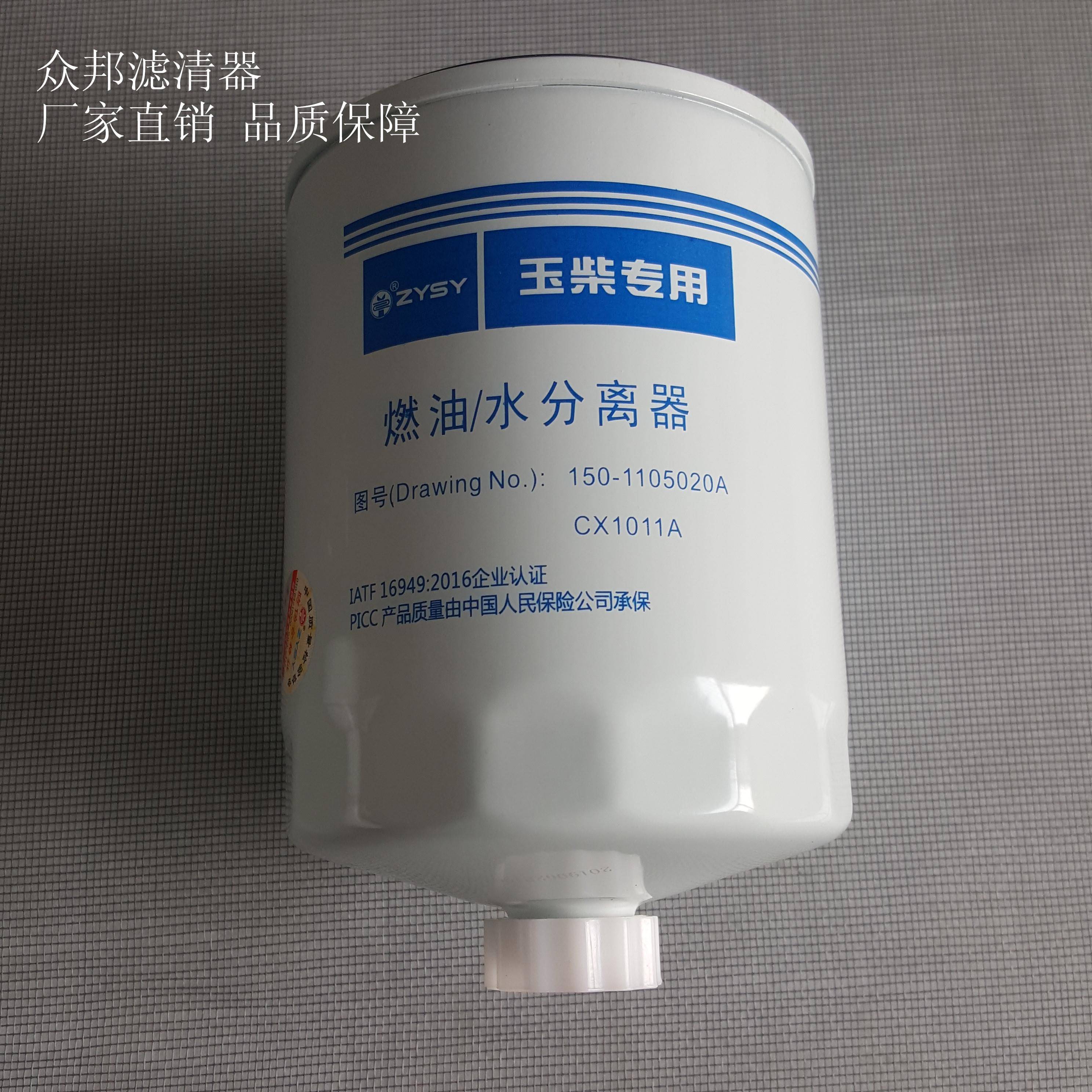 150-1105020A油水分离器CX1011A柴油滤芯东风乘龙玉柴滤清器
