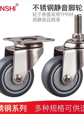 YUNSHI韵狮1.5寸304不锈钢脚轮2寸TPR万定向轮丝杆置物架轮子轱辘