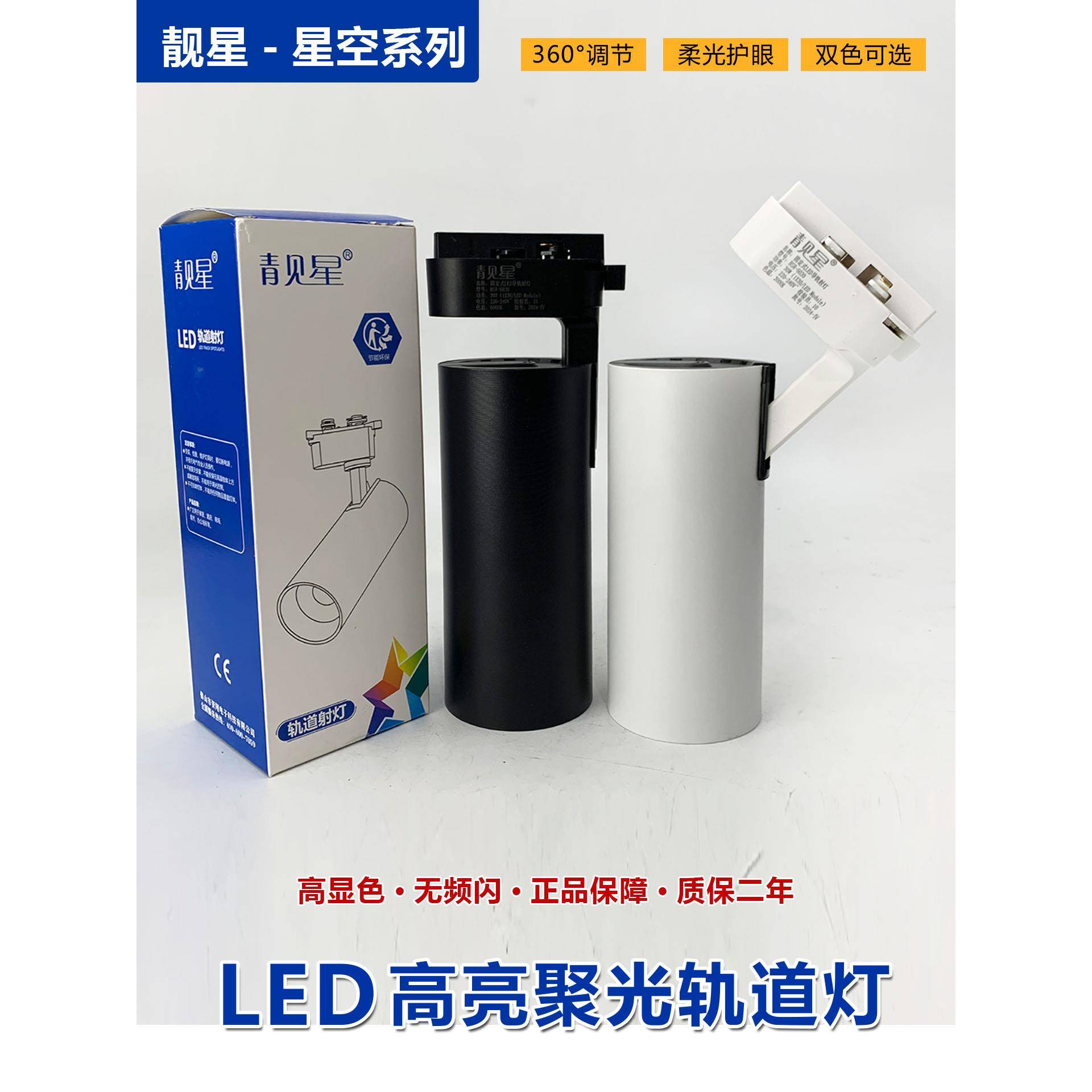 靓星照明cob轨道灯服装店大功率射灯商用超亮节能店铺聚光导轨灯