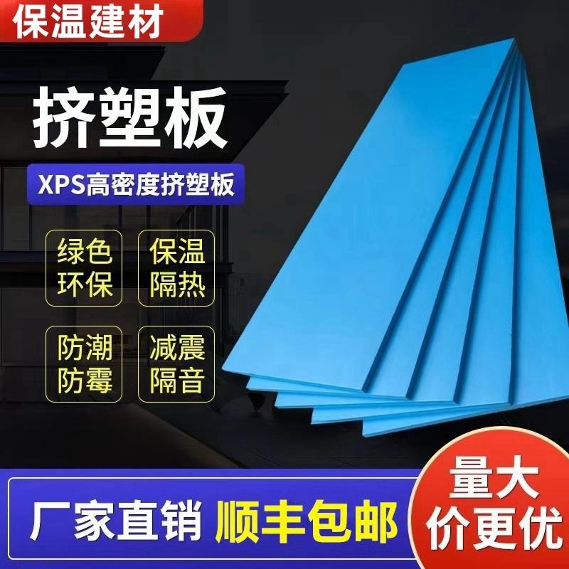 聚苯乙烯泡沫隔热板防水防潮高密度挤塑保温板xps挤塑板阻燃