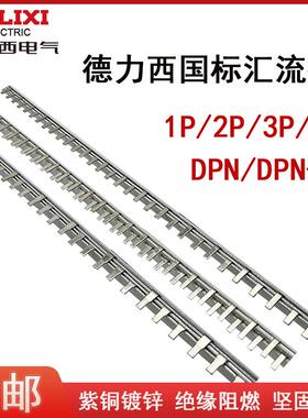 紫铜汇流排1P63A2P63A3P63ADPN空气开关连接片DPN漏保镀锡