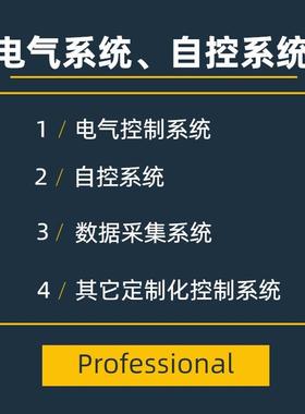 电气控制自控系统设计PLC程序开发工厂设备数据采集监控SCADA