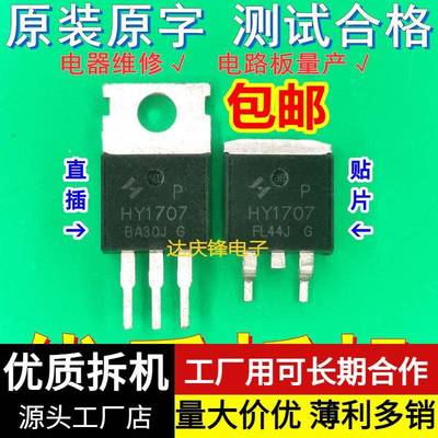 拆机HY1707 75V80A贴片TO263直插220保护板控制逆变器MOS场效应管