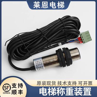 适用江南嘉捷电梯称重易米克超载开关EMK-HDJD传感器探头原装配件