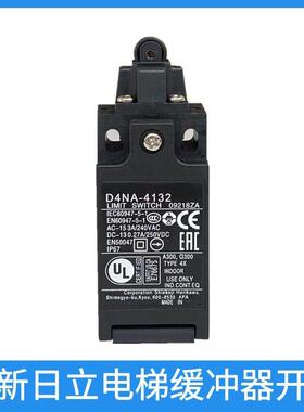日立电梯缓冲器开关D4NA-4132地坑 底坑缓冲器开关 行程开关 配件