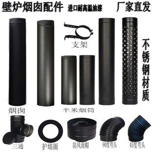 壁炉黑色排烟管烟囱壁炉弯头三通雨帽壁炉变径尺寸配件大全