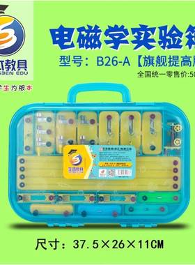 生本教具B26-A九年级年物理电学实验器材初中电磁学全套电路初三
