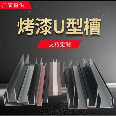 铝合金u型槽铝槽型材导轨卡槽玻璃固定包边装饰条U形轨道凹槽铝材