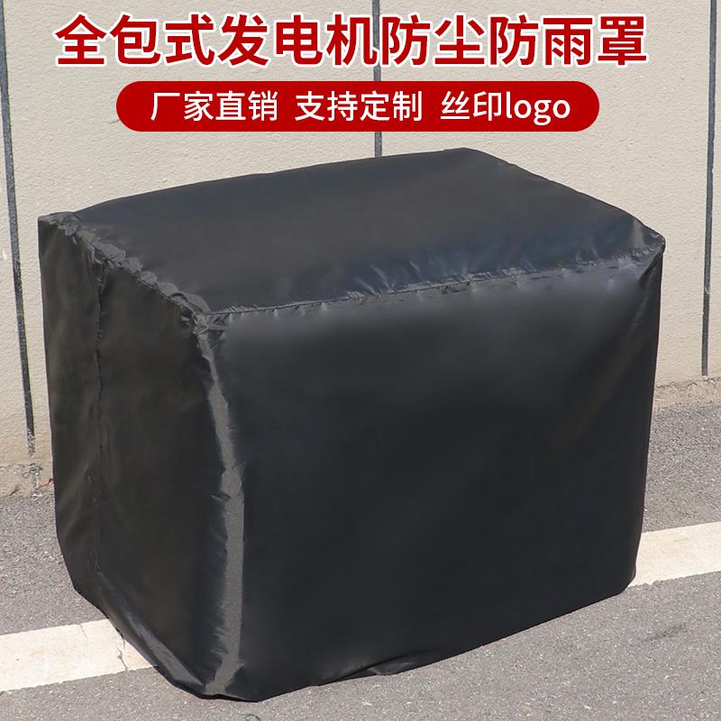 全包式发电机防雨罩加厚牛津布防水防尘防晒货车发电机设备保护罩