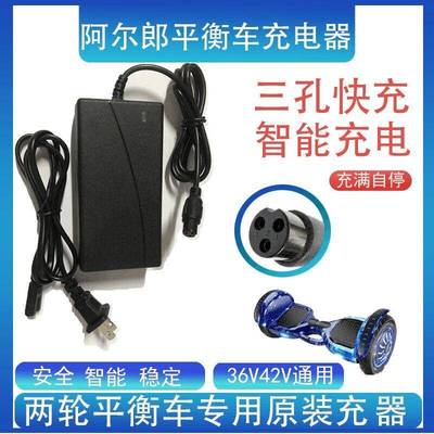 两轮电动平衡车充电线36V锂电池42v三孔插头通用充电器两轮