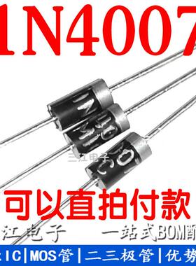 1N4001 1N4002直插整流二极管1N4007 IN4004 SS14 RS1M T4 MIC
