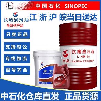 长城抗磨液压油卓力L-HM32号46号68号挖机叉车铲车18升大桶200升